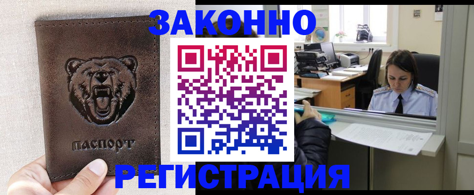 прописка 2025 в Сорочинске