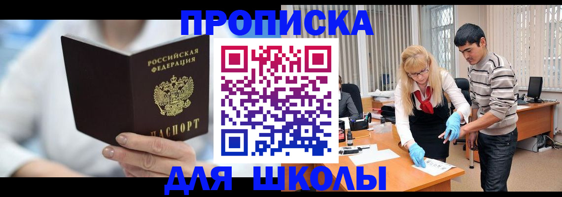 прописка в Сорочинске