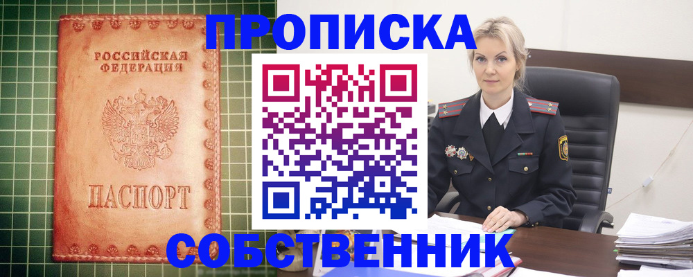 временная регистрация поиск в Сорочинске