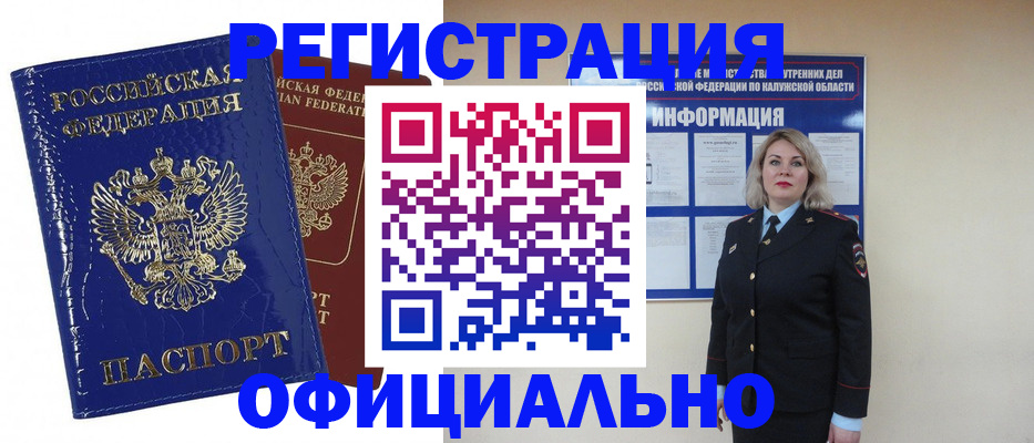 купить прописку в Сорочинске