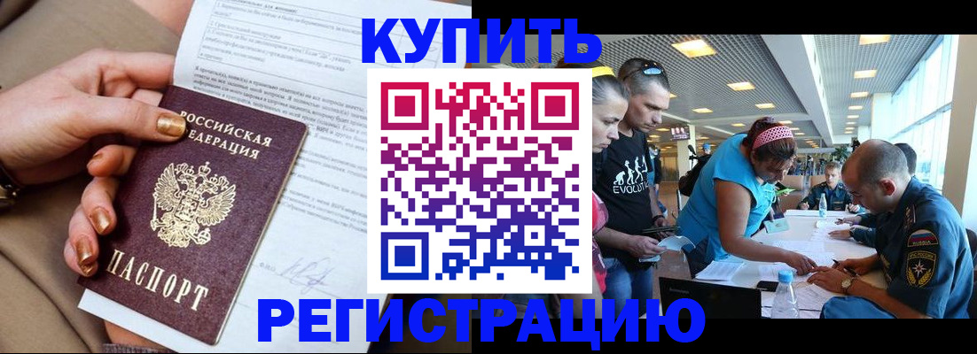прописка законно в Сорочинске